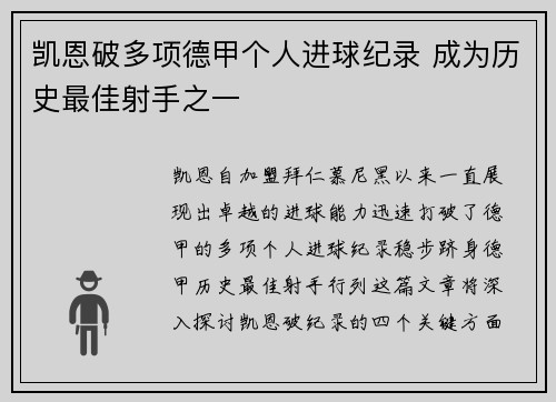 凯恩破多项德甲个人进球纪录 成为历史最佳射手之一 凯恩破多项德甲个人进球纪录 成为历史最佳射手之一