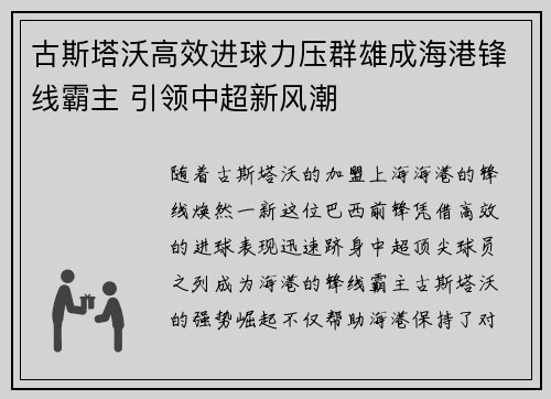 古斯塔沃高效进球力压群雄成海港锋线霸主 引领中超新风潮 古斯塔沃高效进球力压群雄成海港锋线霸主 引领中超新风潮